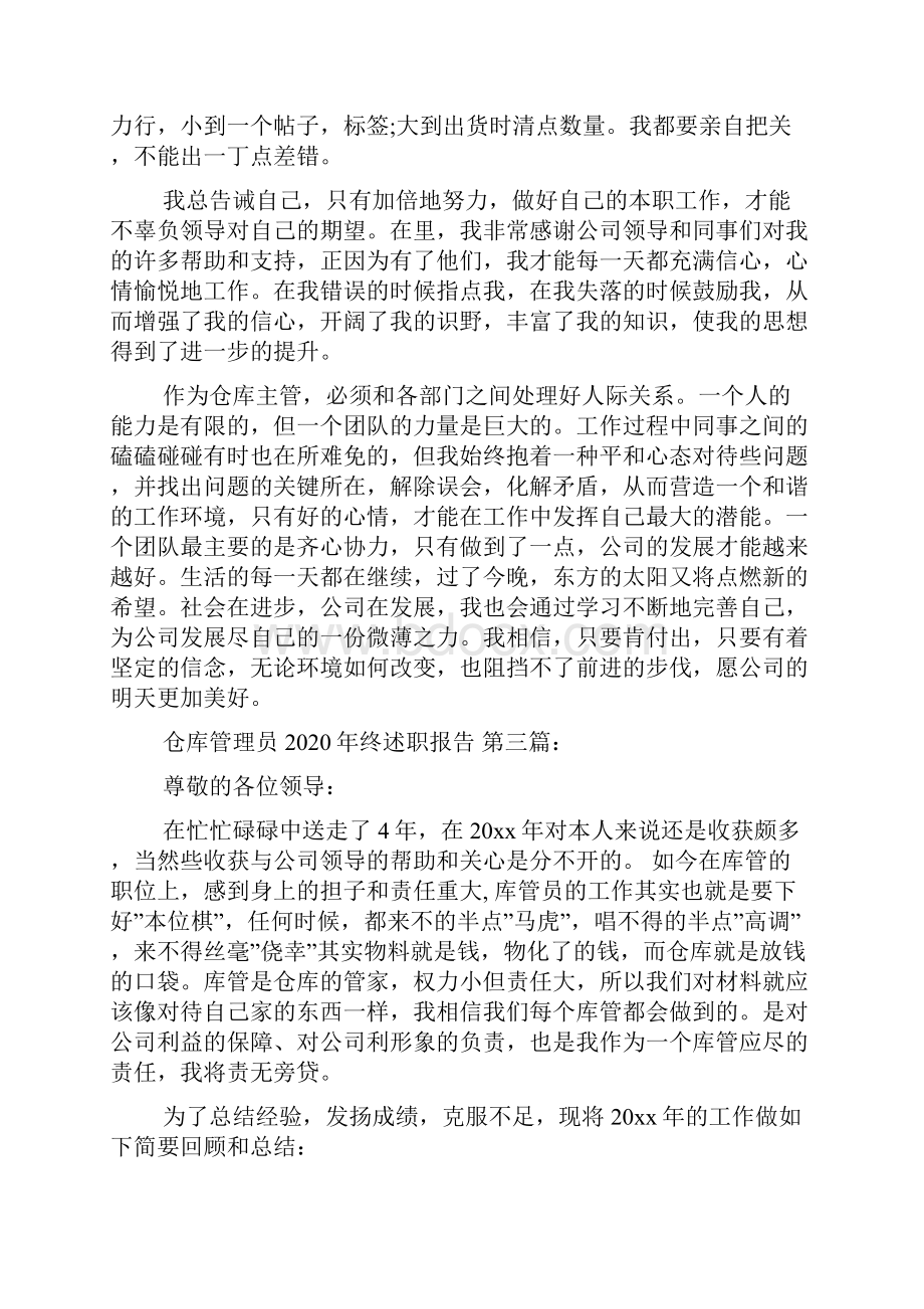 仓库管理员终述职报告10篇.docx_第3页