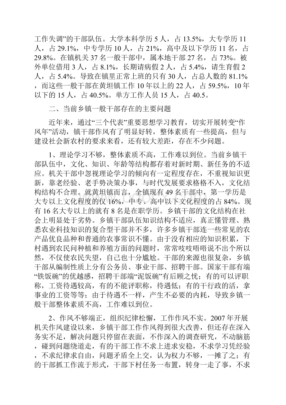 浅析新形势下乡镇一般干部存在的问题及对策.docx_第2页