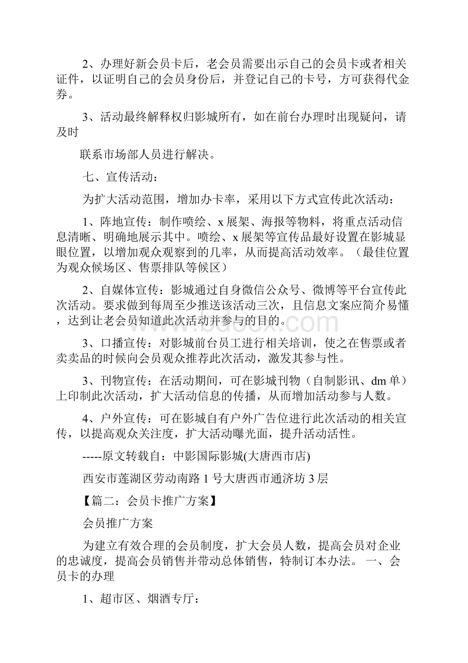 电影院会员卡促销方案.docx_第2页