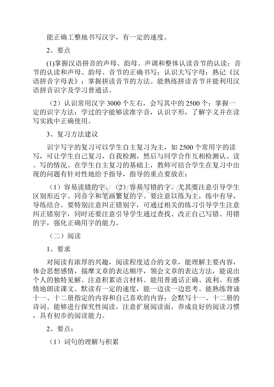 六年级语文复习指导及评价建议.docx_第2页