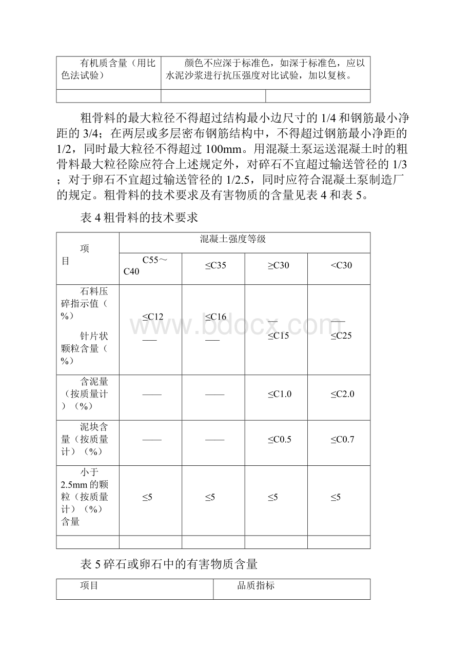 42盖梁施工交底剪力鞘法.docx_第3页