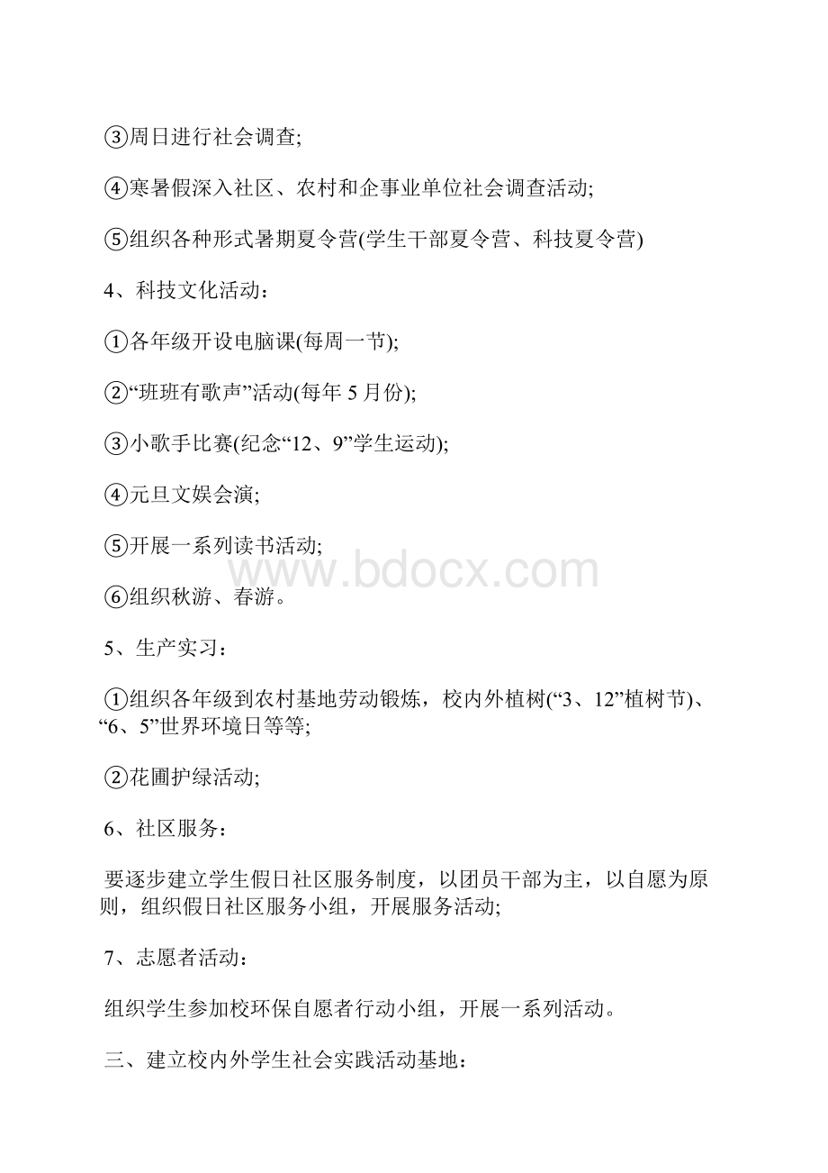 中学社会实践活动计划3篇.docx_第2页