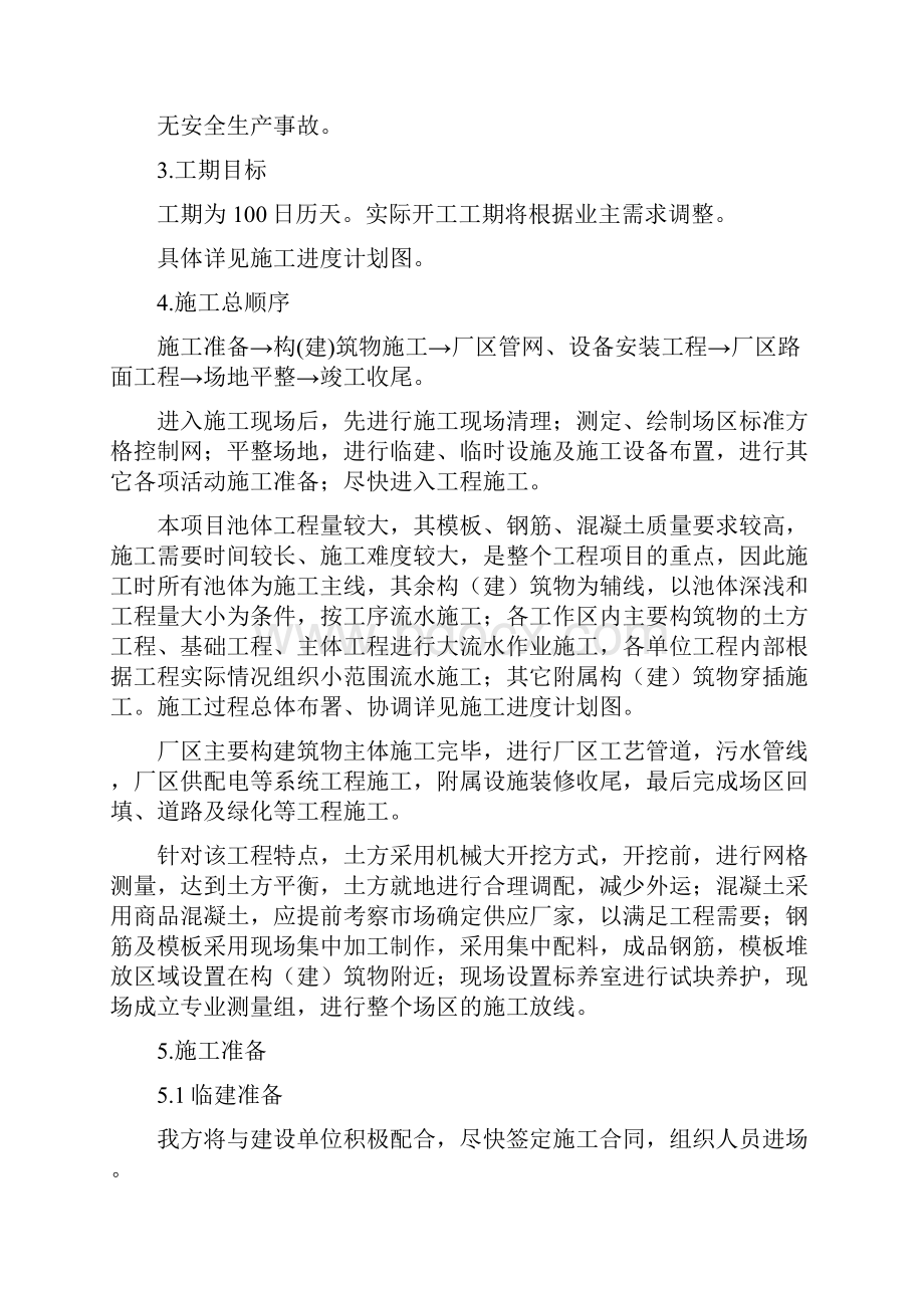 水厂建设施工组织设计.docx_第3页