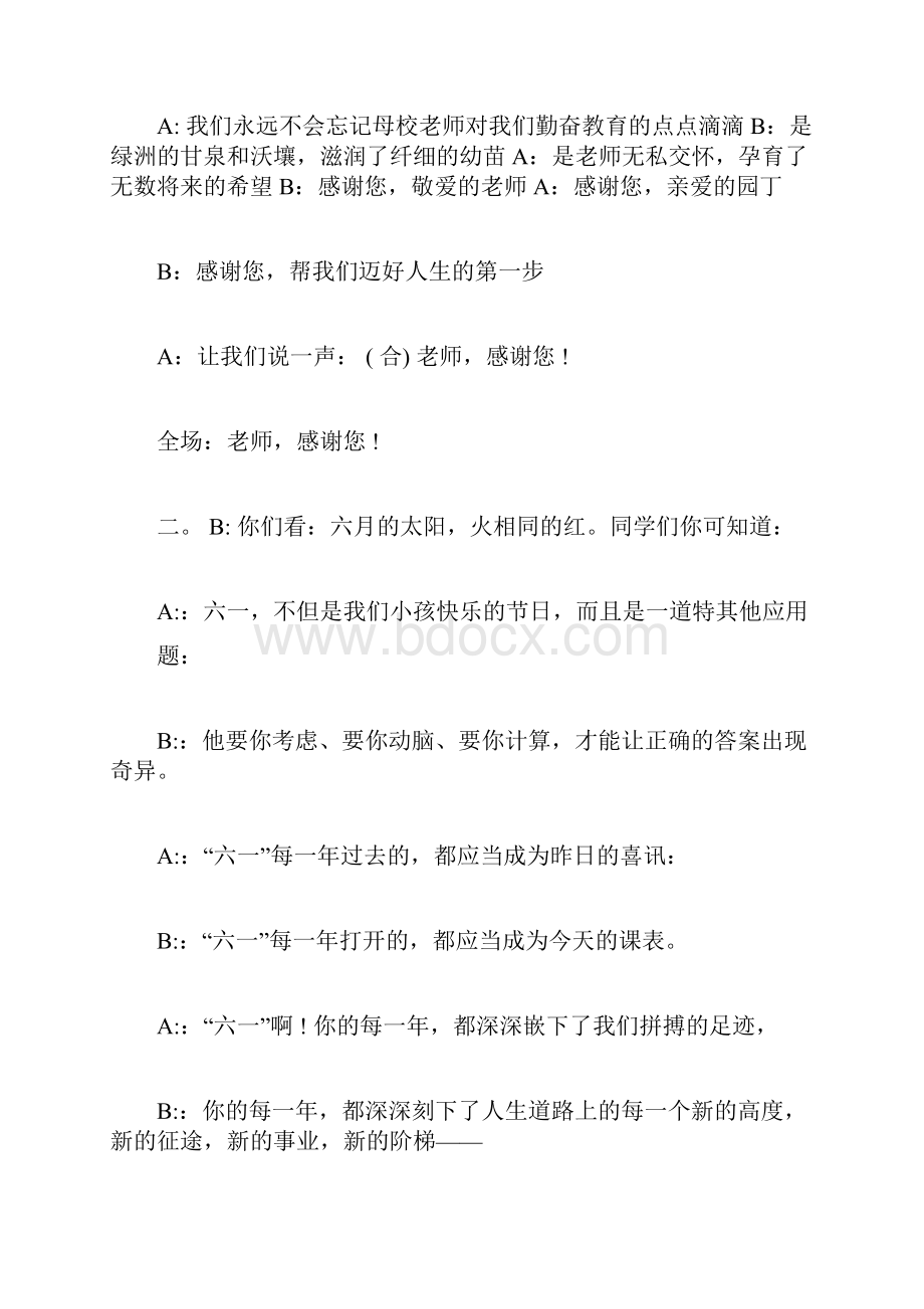 主持六一儿童节主持稿.docx_第2页