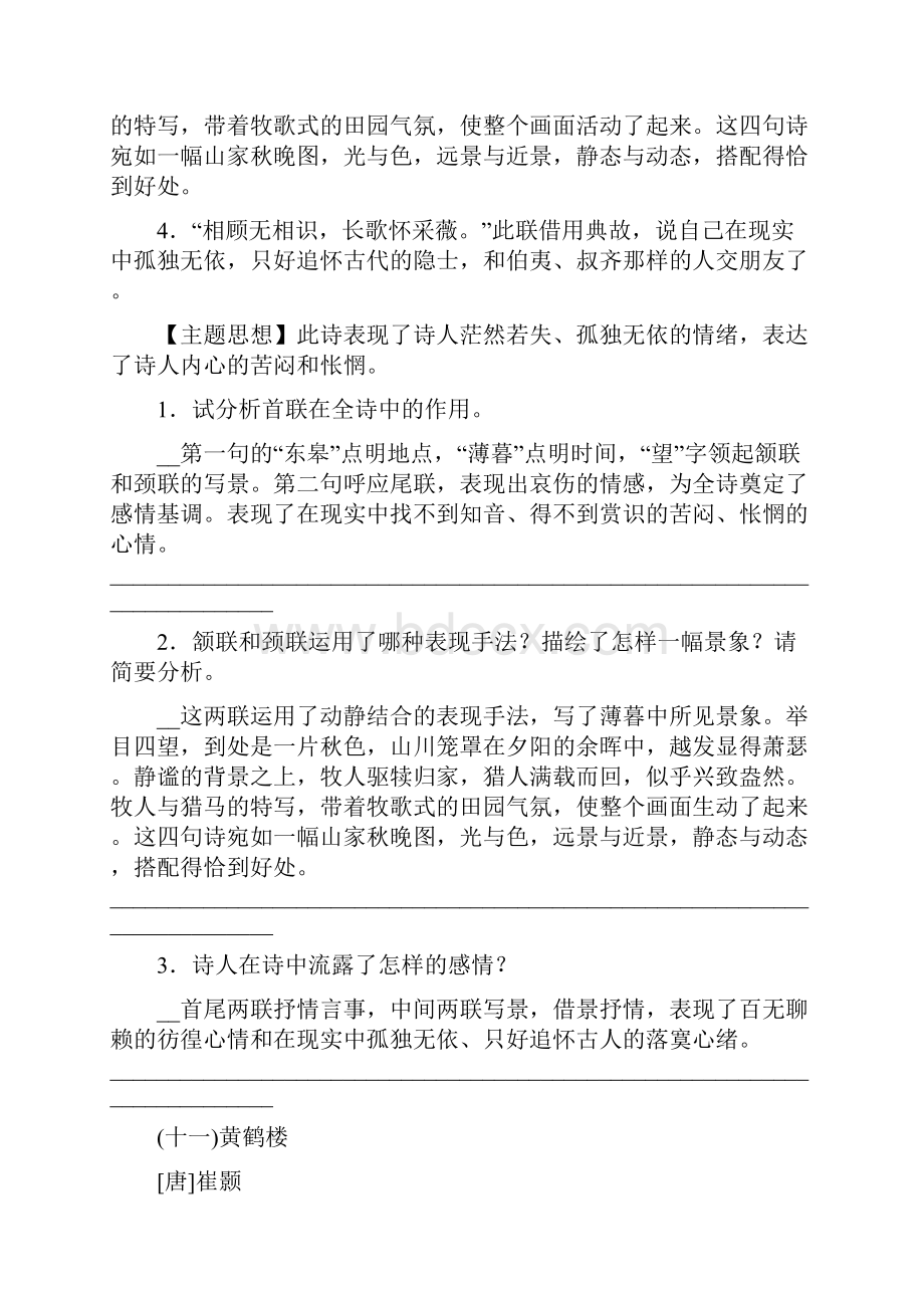 名师整理最新部编人教版语文中考专题复习《八年级上册课内古诗词鉴赏》精讲精练含答案.docx_第2页