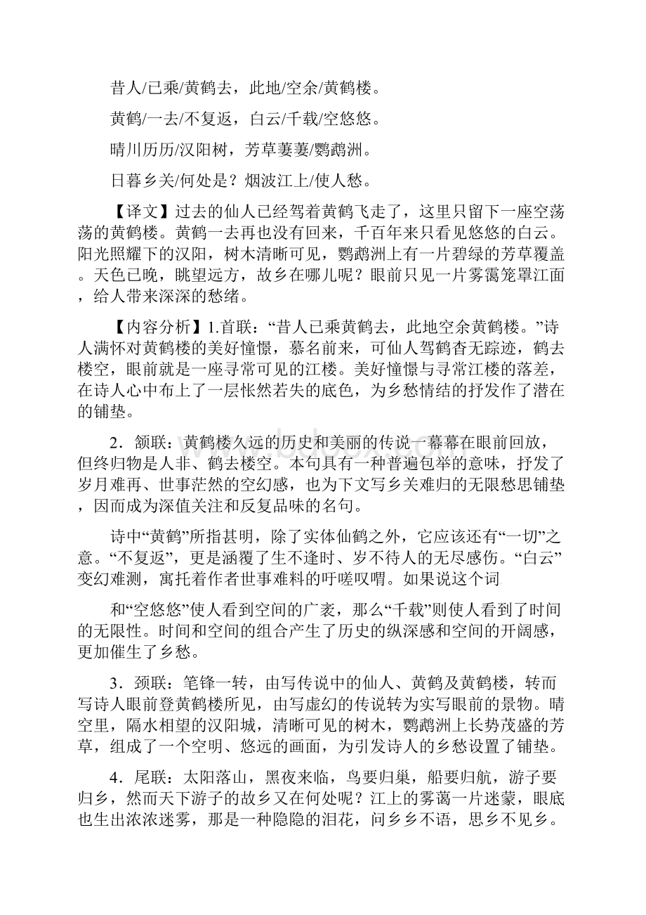 名师整理最新部编人教版语文中考专题复习《八年级上册课内古诗词鉴赏》精讲精练含答案.docx_第3页