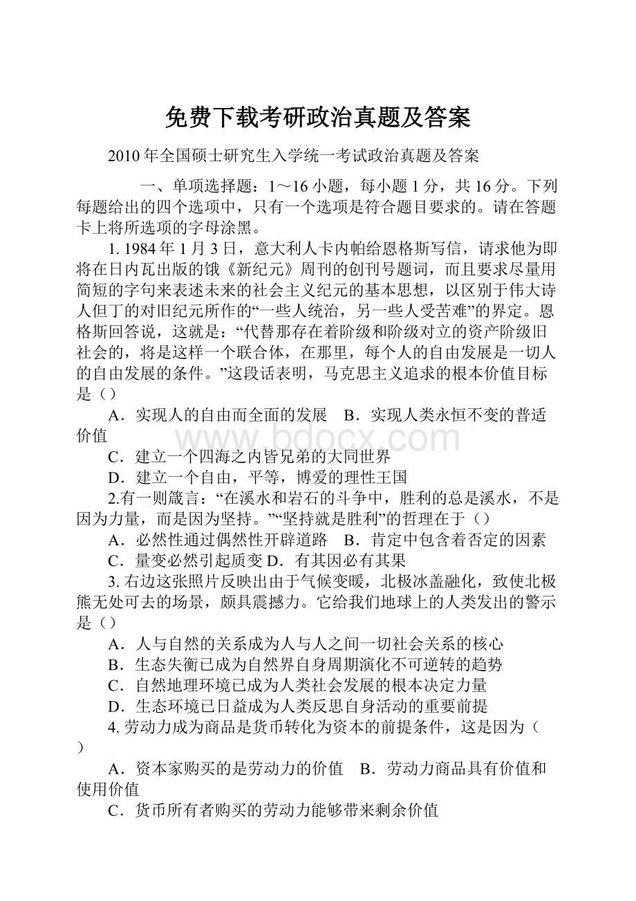 免费下载考研政治真题及答案.docx_第1页