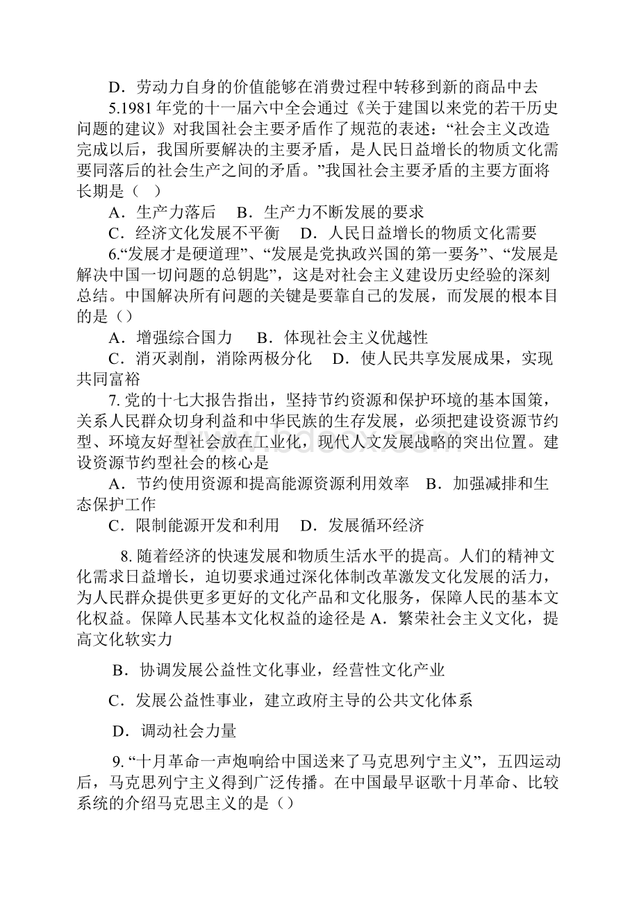 免费下载考研政治真题及答案.docx_第2页