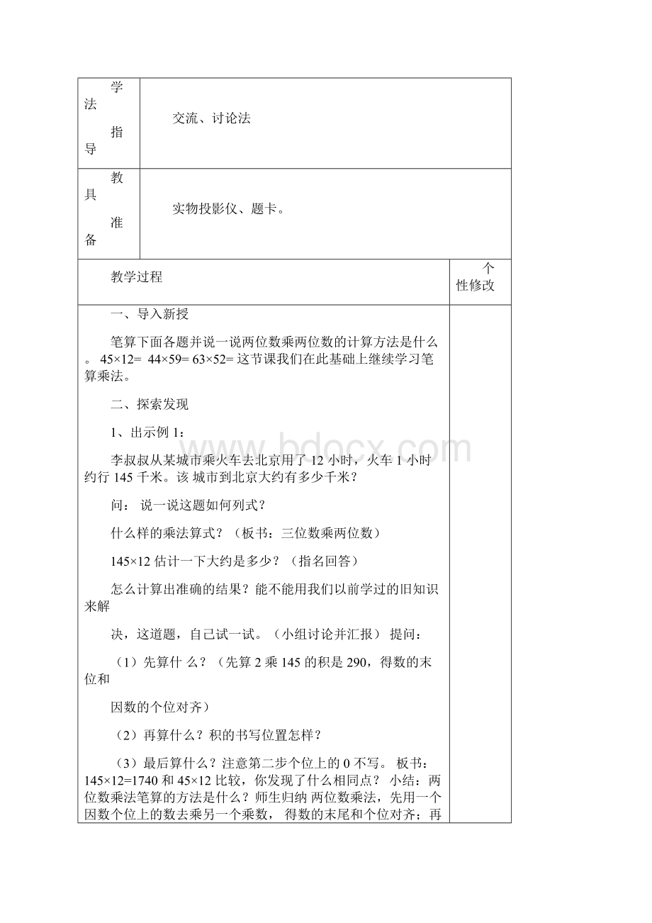 四年级数学上册第四单元教案1.docx_第3页