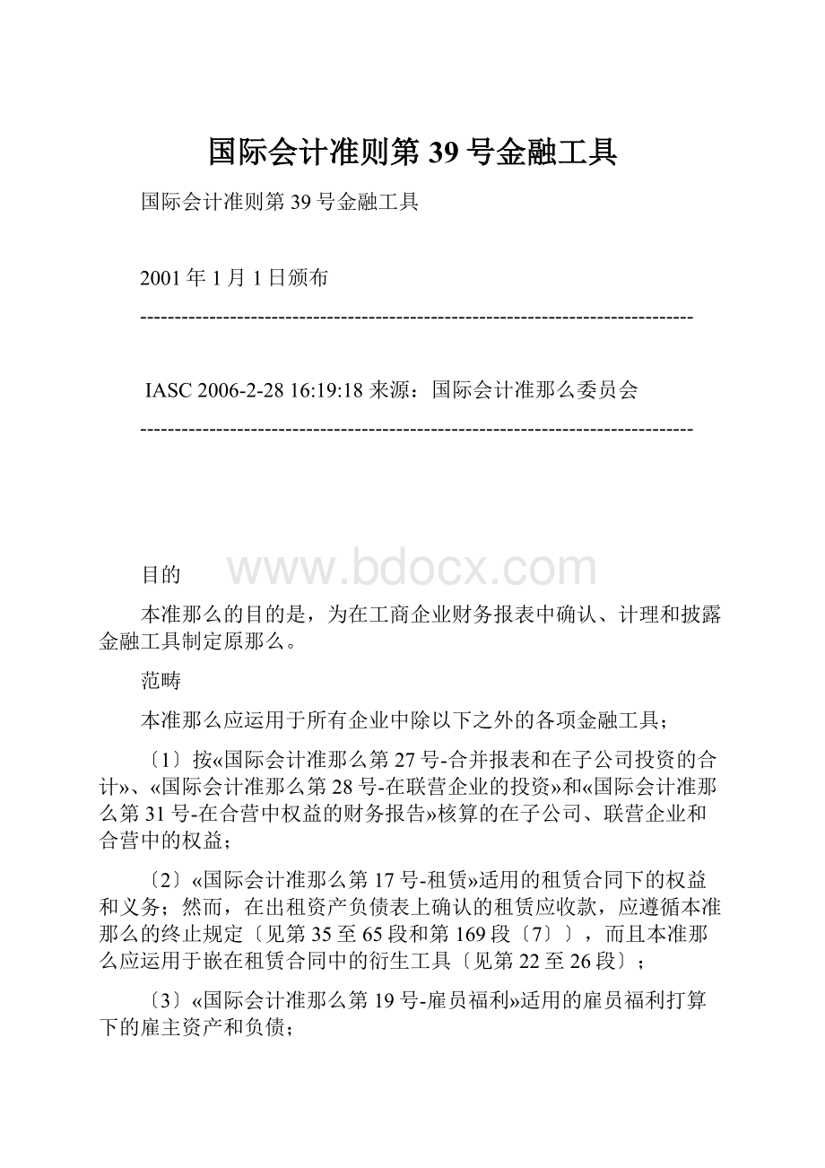 国际会计准则第39号金融工具.docx_第1页