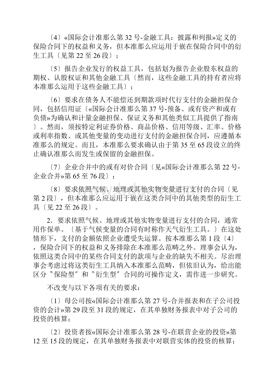 国际会计准则第39号金融工具.docx_第2页