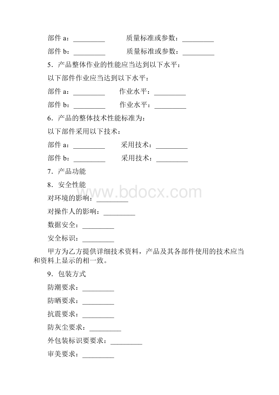 合同范文电脑设备采购合同格式.docx_第2页