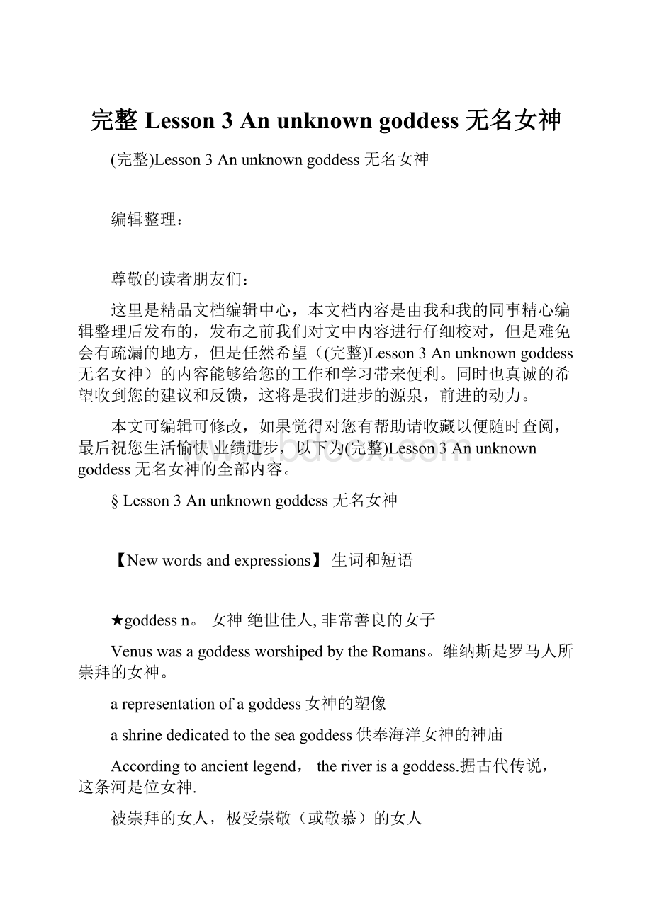 完整Lesson 3 An unknown goddess 无名女神.docx_第1页