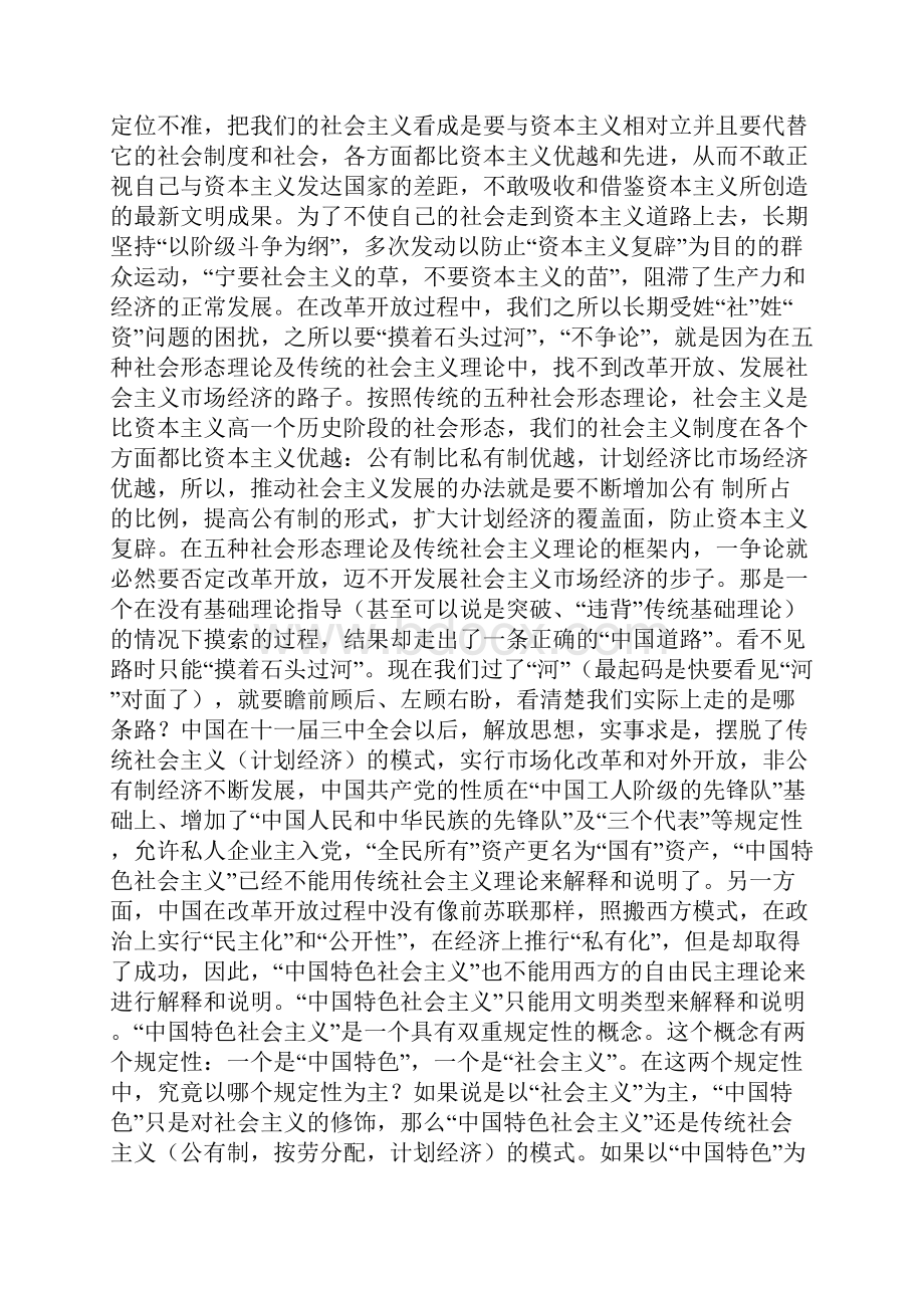 政论研究马克思主义基础理论学习.docx_第3页