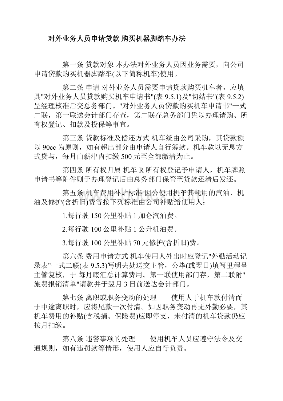 员工子女教育及其他福利制度.docx_第2页