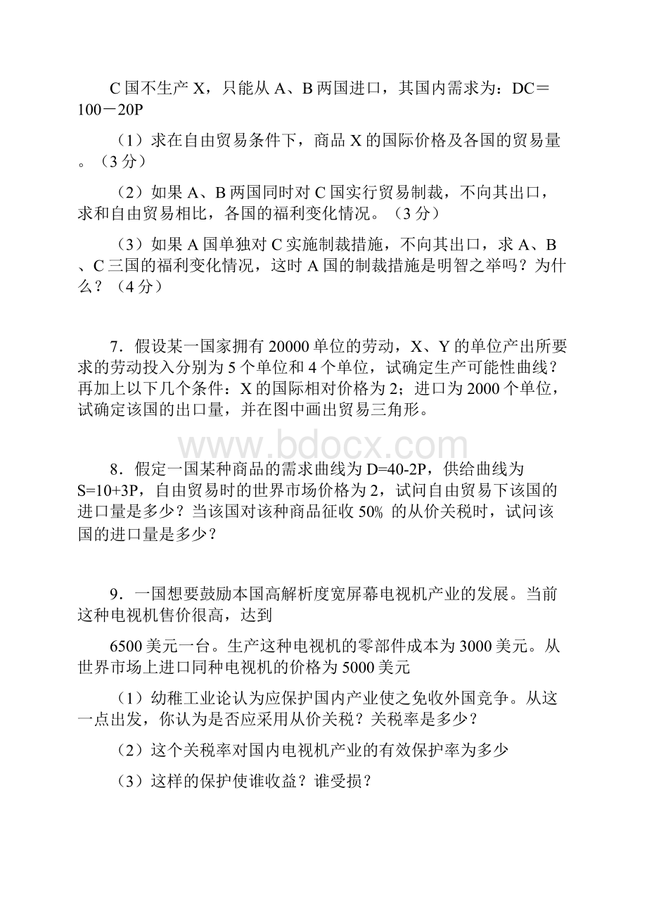 国际经济与贸易练习题.docx_第3页