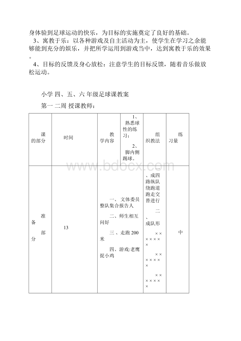 最新小学三年级足球课教案.docx_第3页