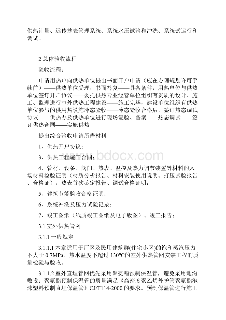 小区供热设施验收标准.docx_第2页