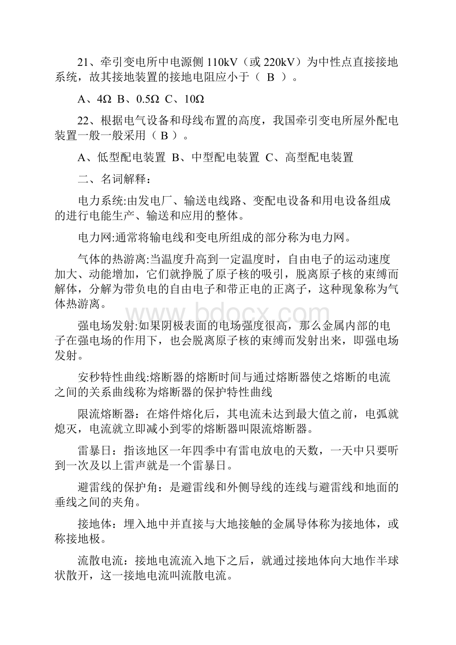 高压电气设备维护与检修复习题库及答案.docx_第3页