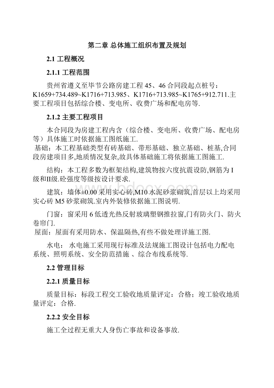 高速公路服务区施工组织设计.docx_第2页