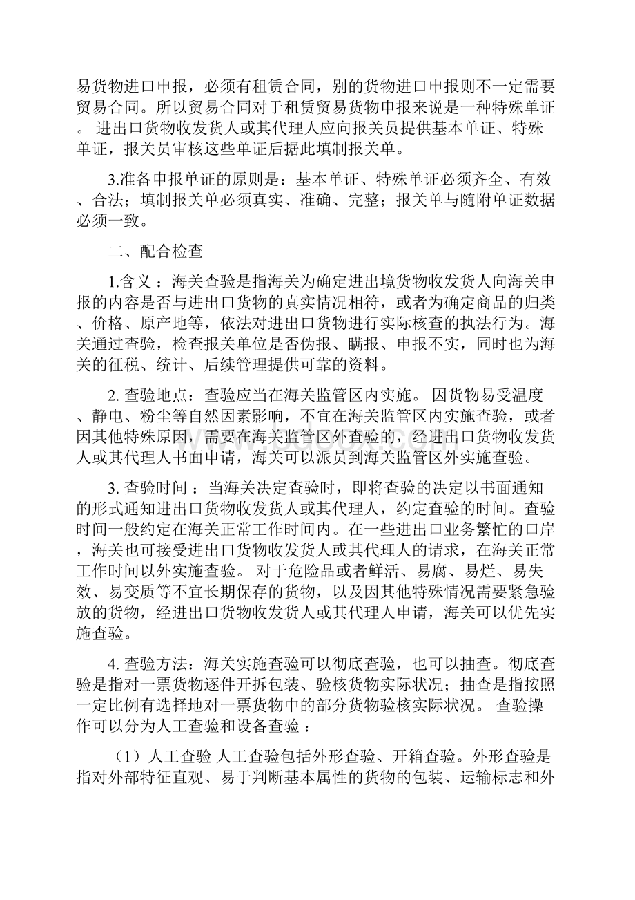 一般进出口货物报关流程.docx_第2页