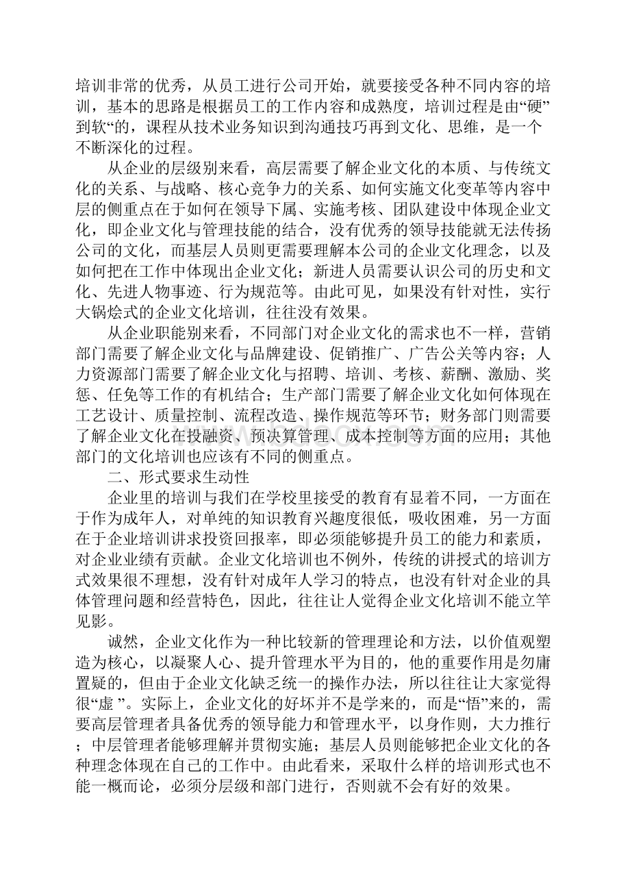 关于企业文化的精选演讲稿Word文档格式.docx_第2页