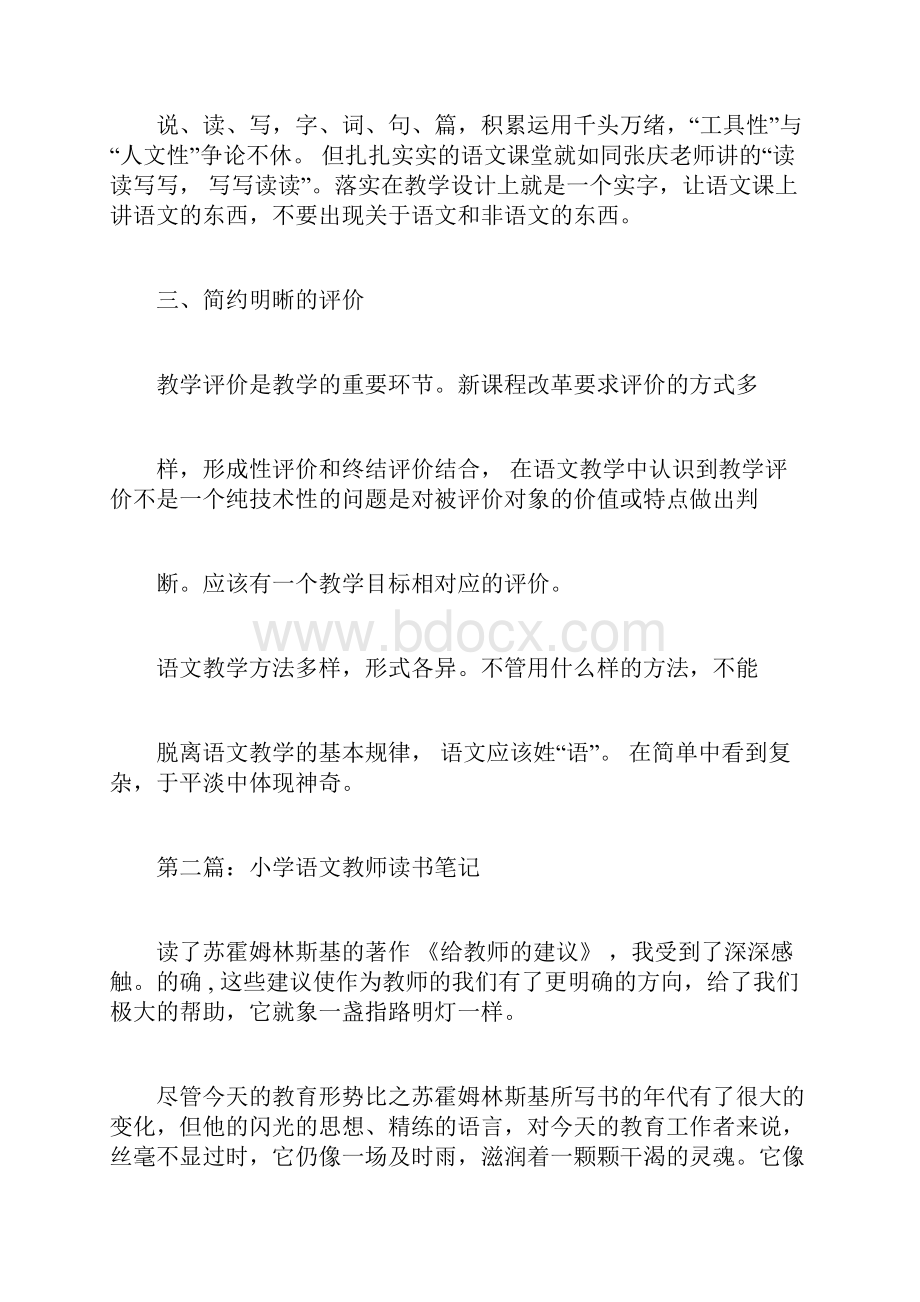 最新小学四年级语文读书笔记docx.docx_第2页