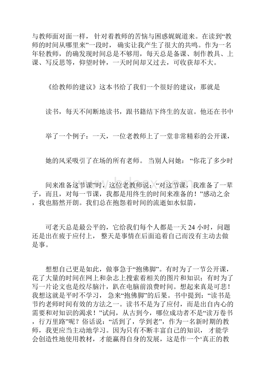 最新小学四年级语文读书笔记docx.docx_第3页