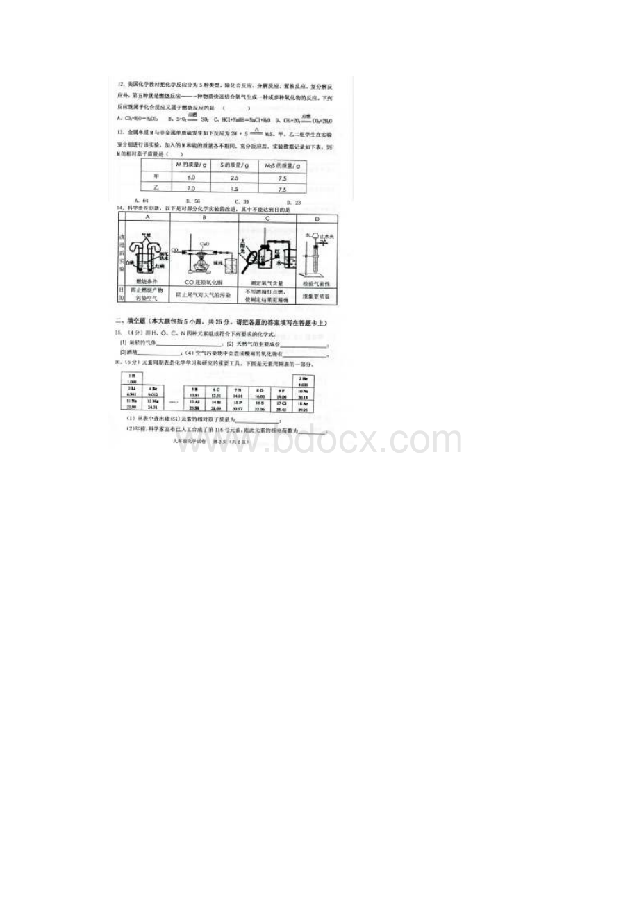 广东省韶关市曲江县大塘中学届九年级化学上学期期末考试试题.docx_第3页