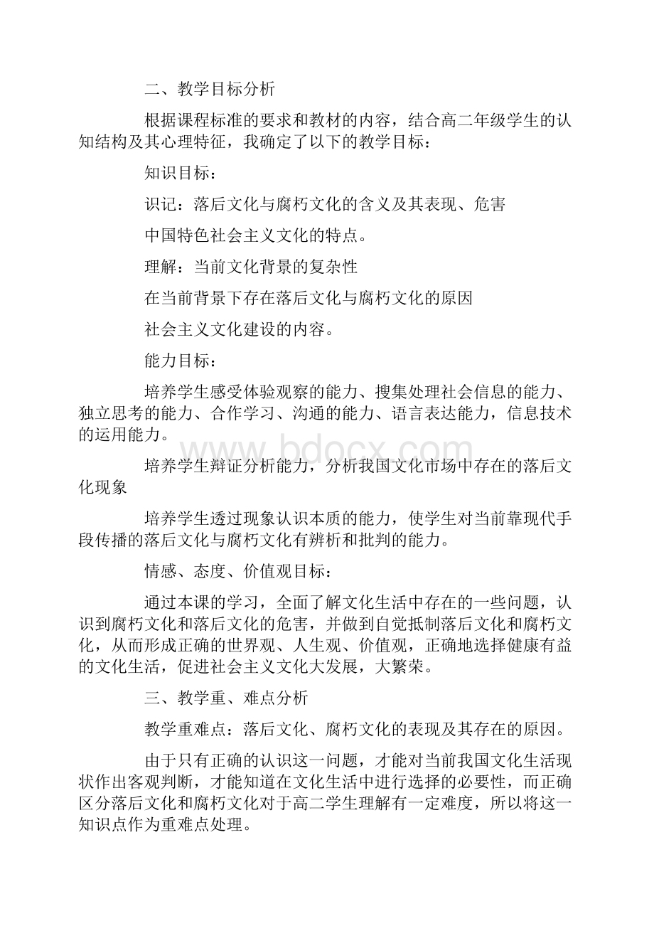 高中高三政治在文化生活中选择说课稿.docx_第2页