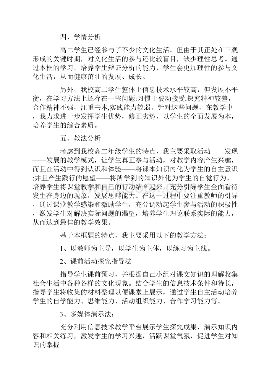 高中高三政治在文化生活中选择说课稿.docx_第3页