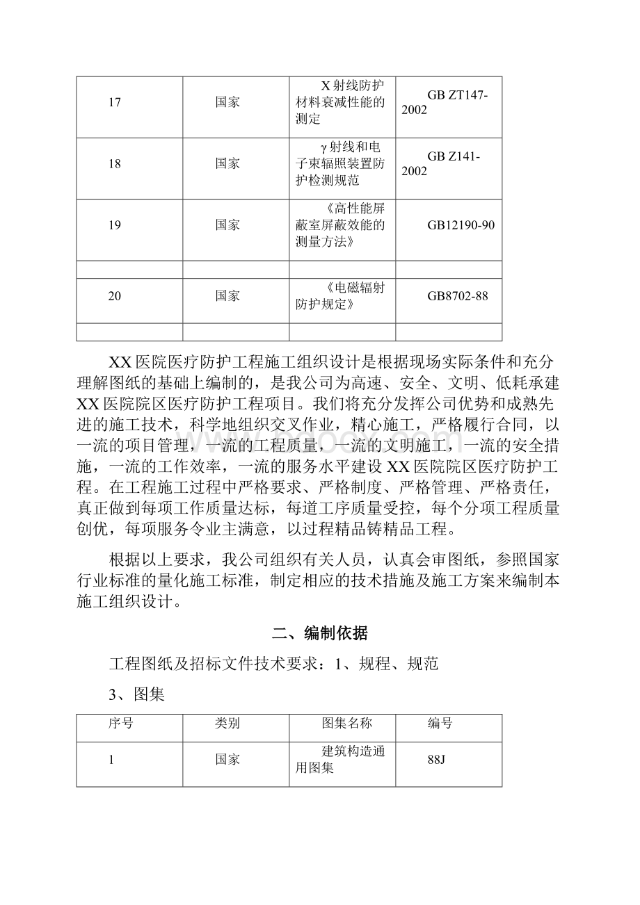 医院射线防护工程施工组织设计方案.docx_第3页