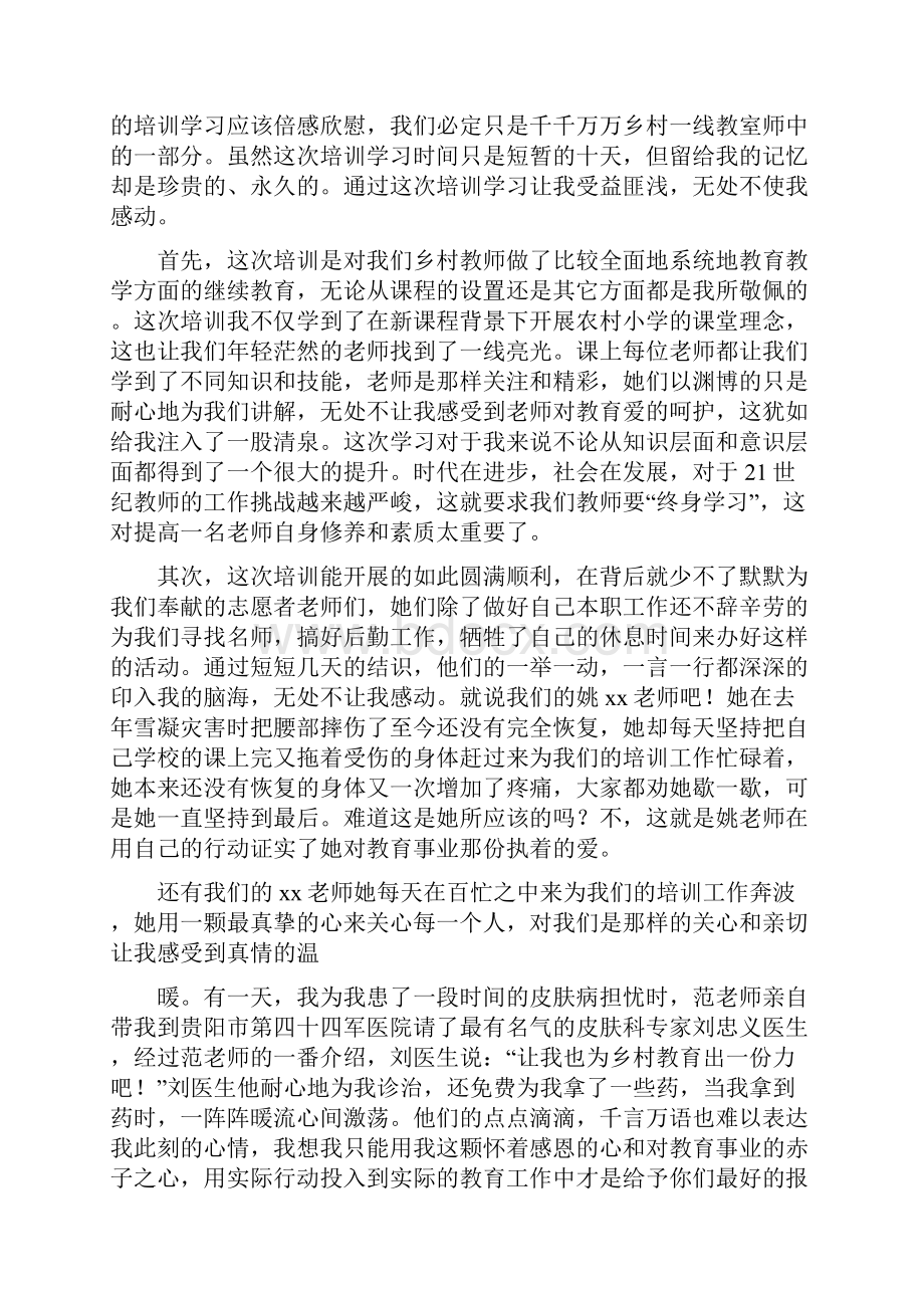 农村培训心得体会0文档格式.docx_第3页