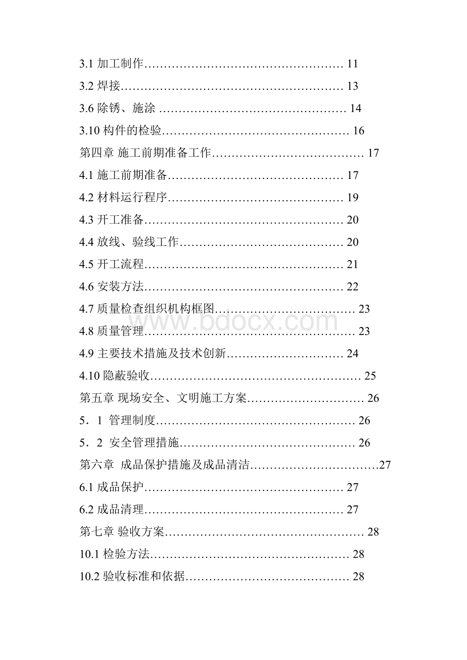 钢架玻璃 采光棚 施工方案.docx_第2页