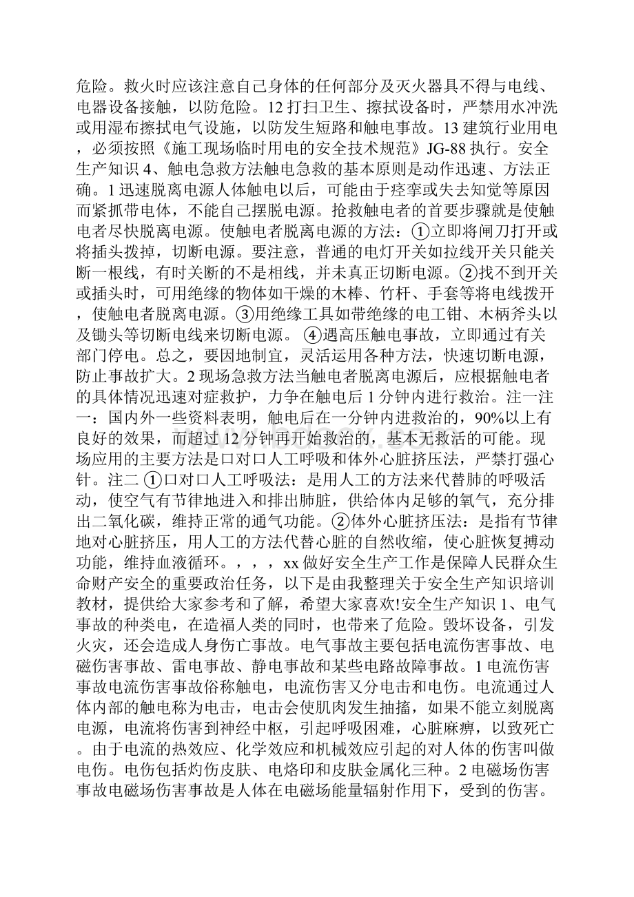 安全生产知识培训教材资料doc.docx_第3页