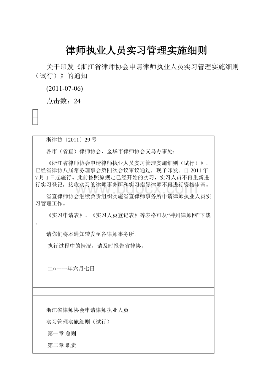 律师执业人员实习管理实施细则.docx