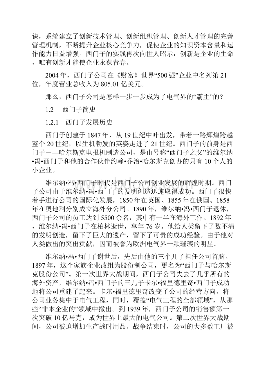 管理学原理西门子教学内容.docx_第3页