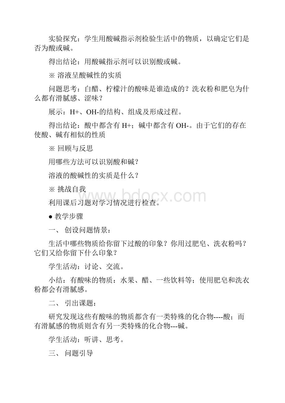 第五单元常见的酸和碱全单元教案doc.docx_第2页