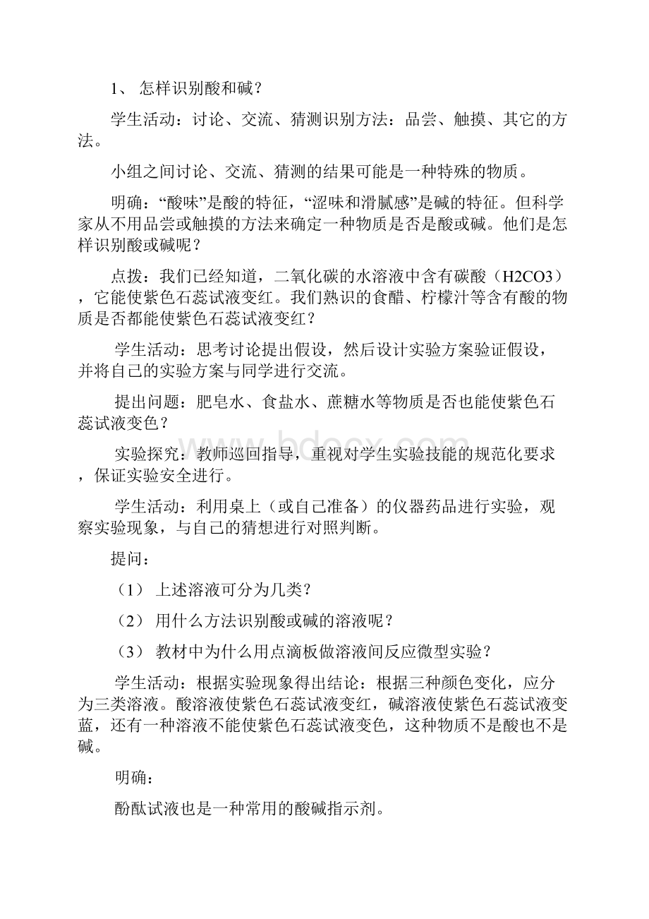 第五单元常见的酸和碱全单元教案doc.docx_第3页