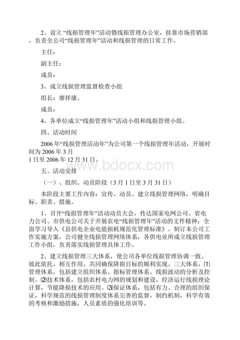 线损管理年活动方案.docx_第2页