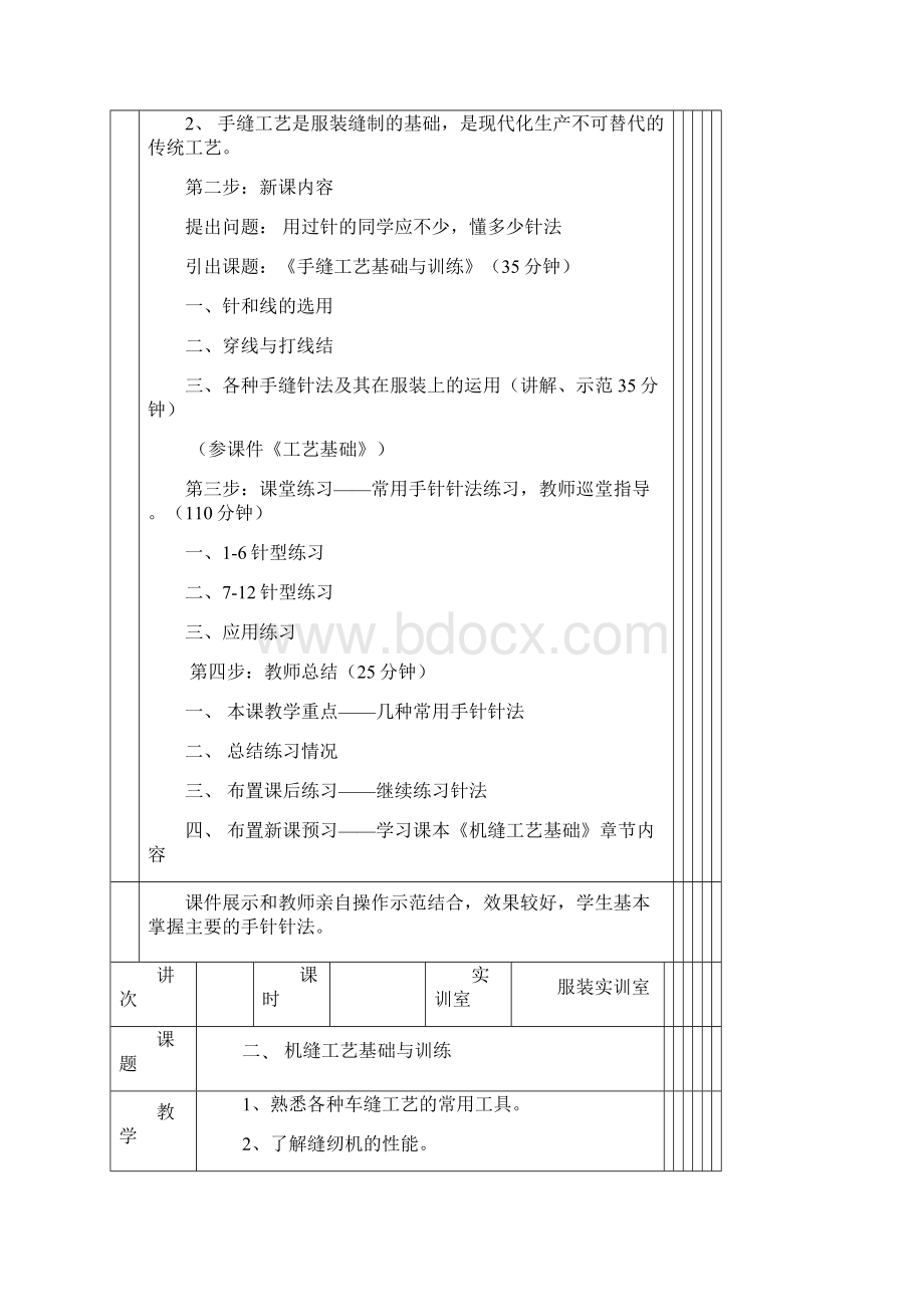 服装工艺教案一文档格式.docx_第2页