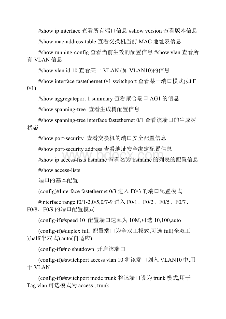 锐捷交换机的配置.docx_第2页