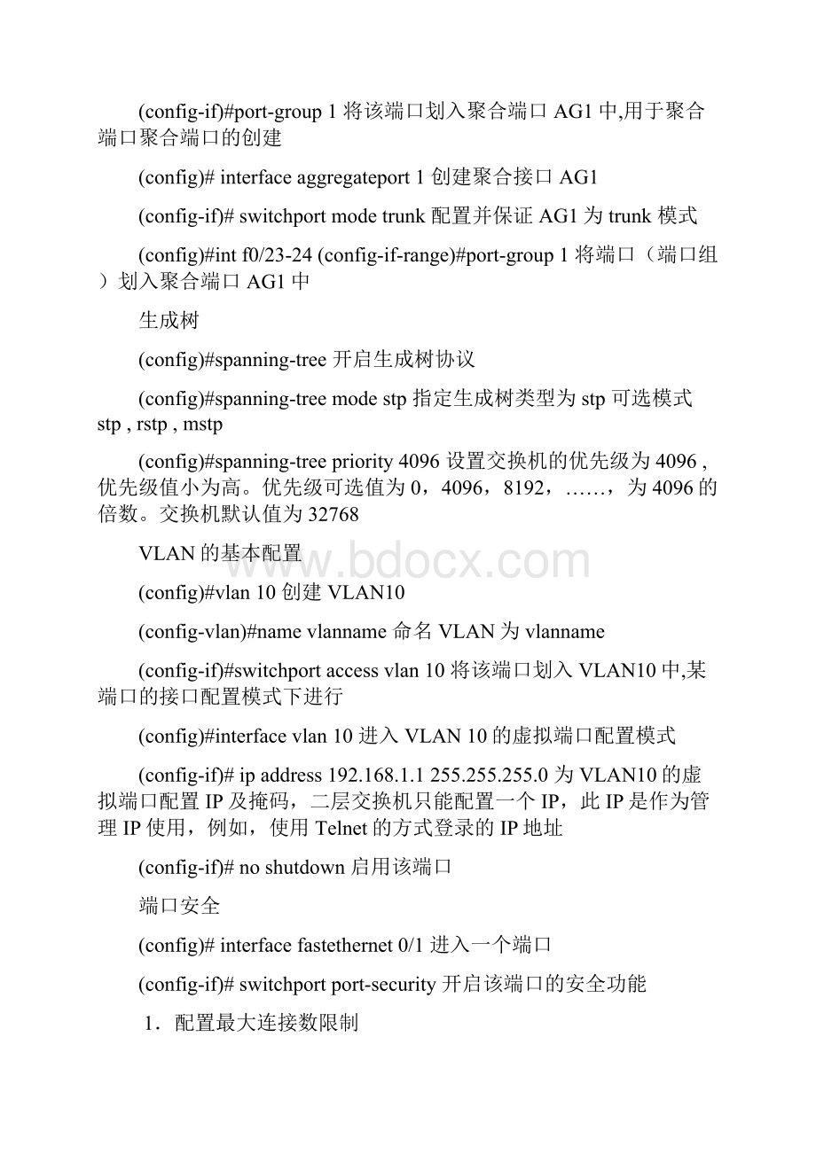 锐捷交换机的配置.docx_第3页