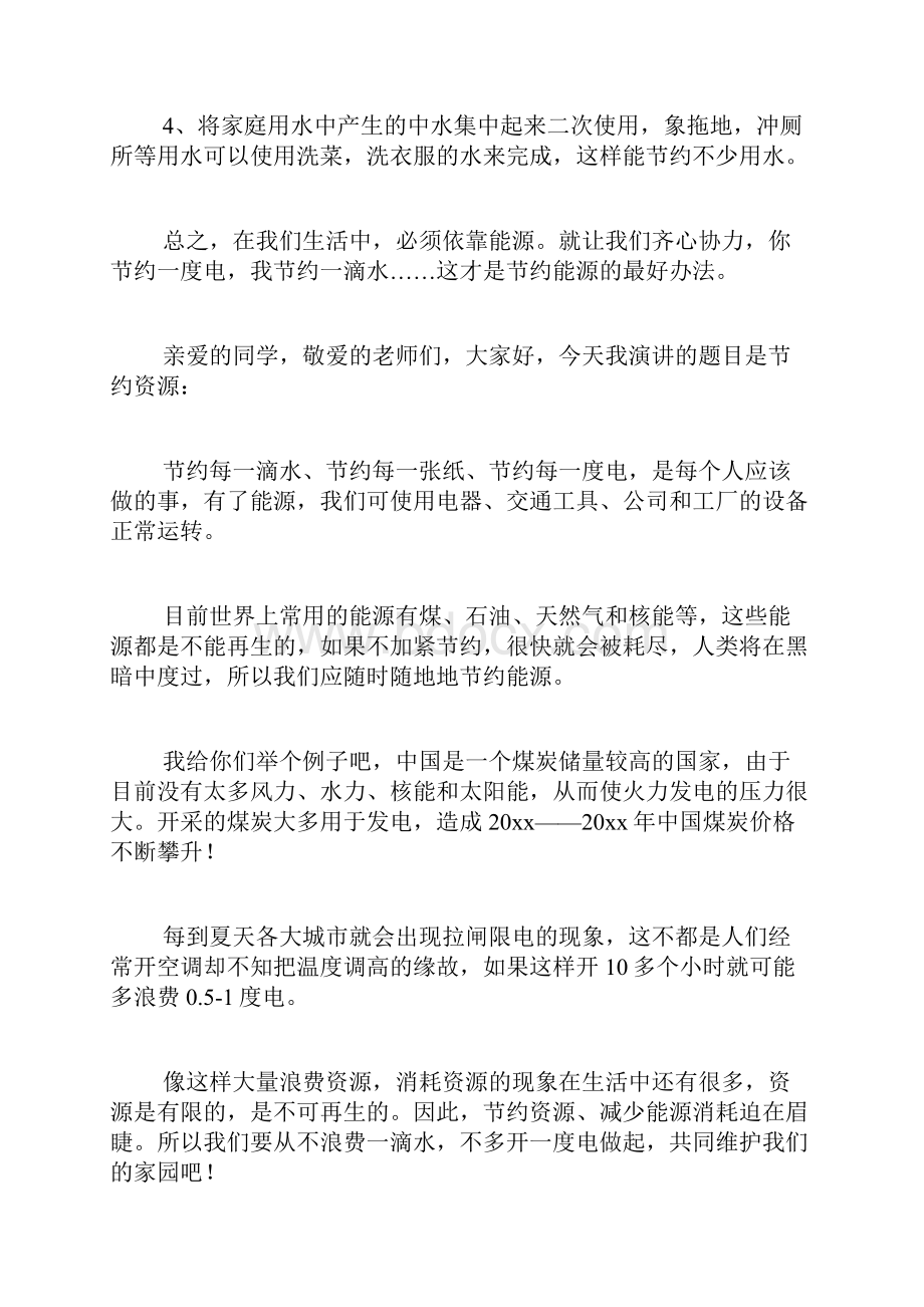 节约能源建议书范文合集7篇.docx_第2页