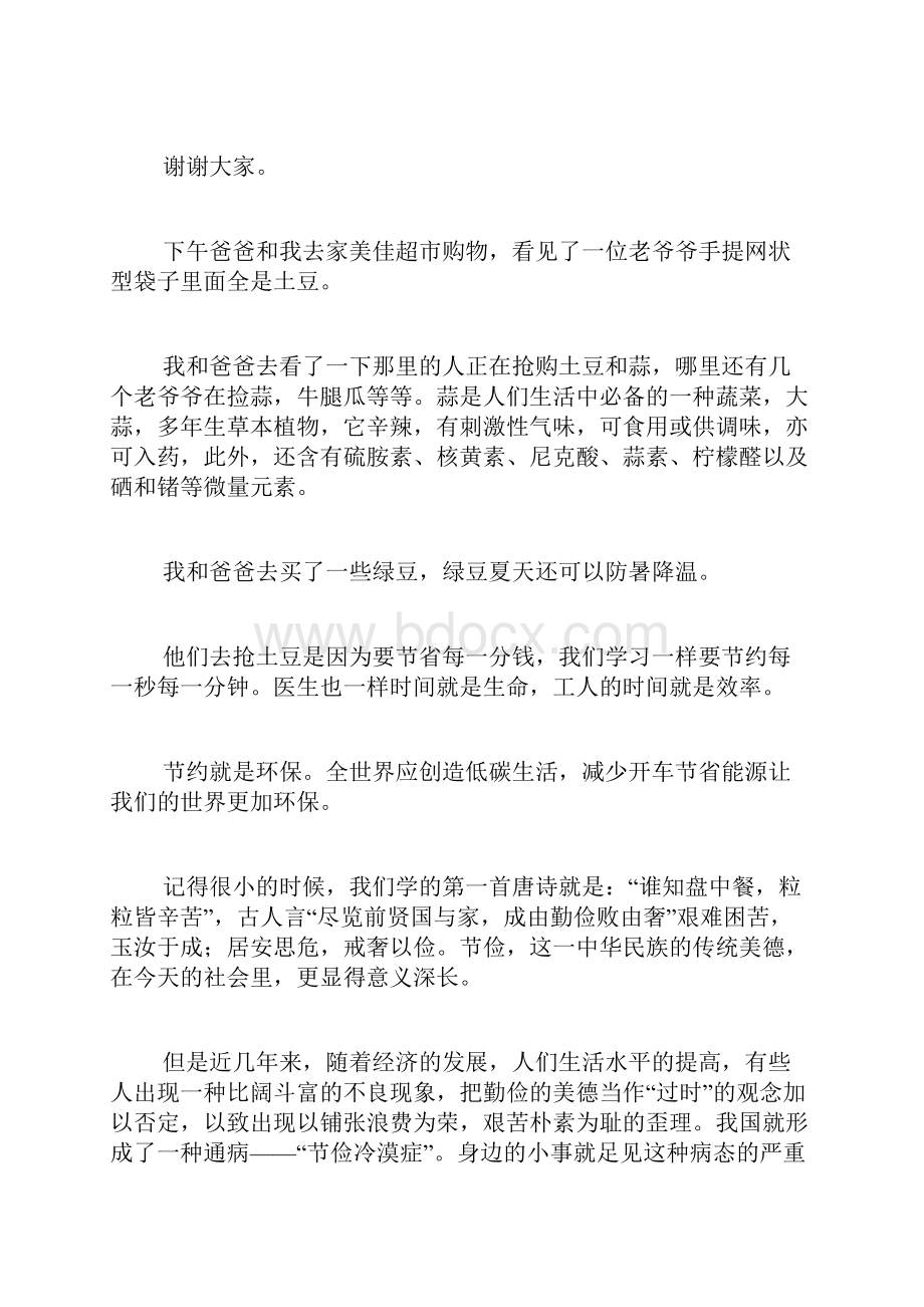 节约能源建议书范文合集7篇.docx_第3页