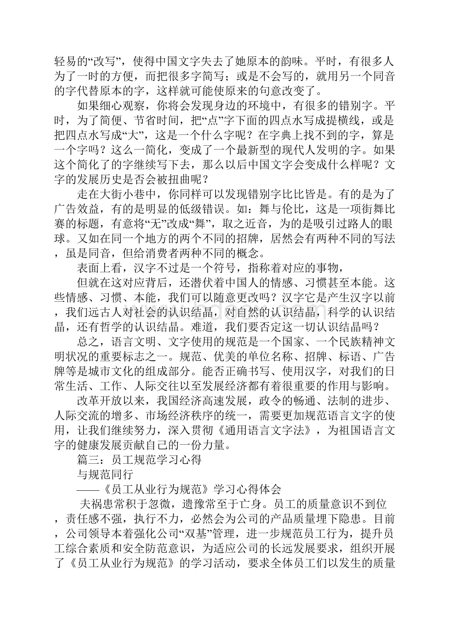 学习规程心得体会.docx_第3页