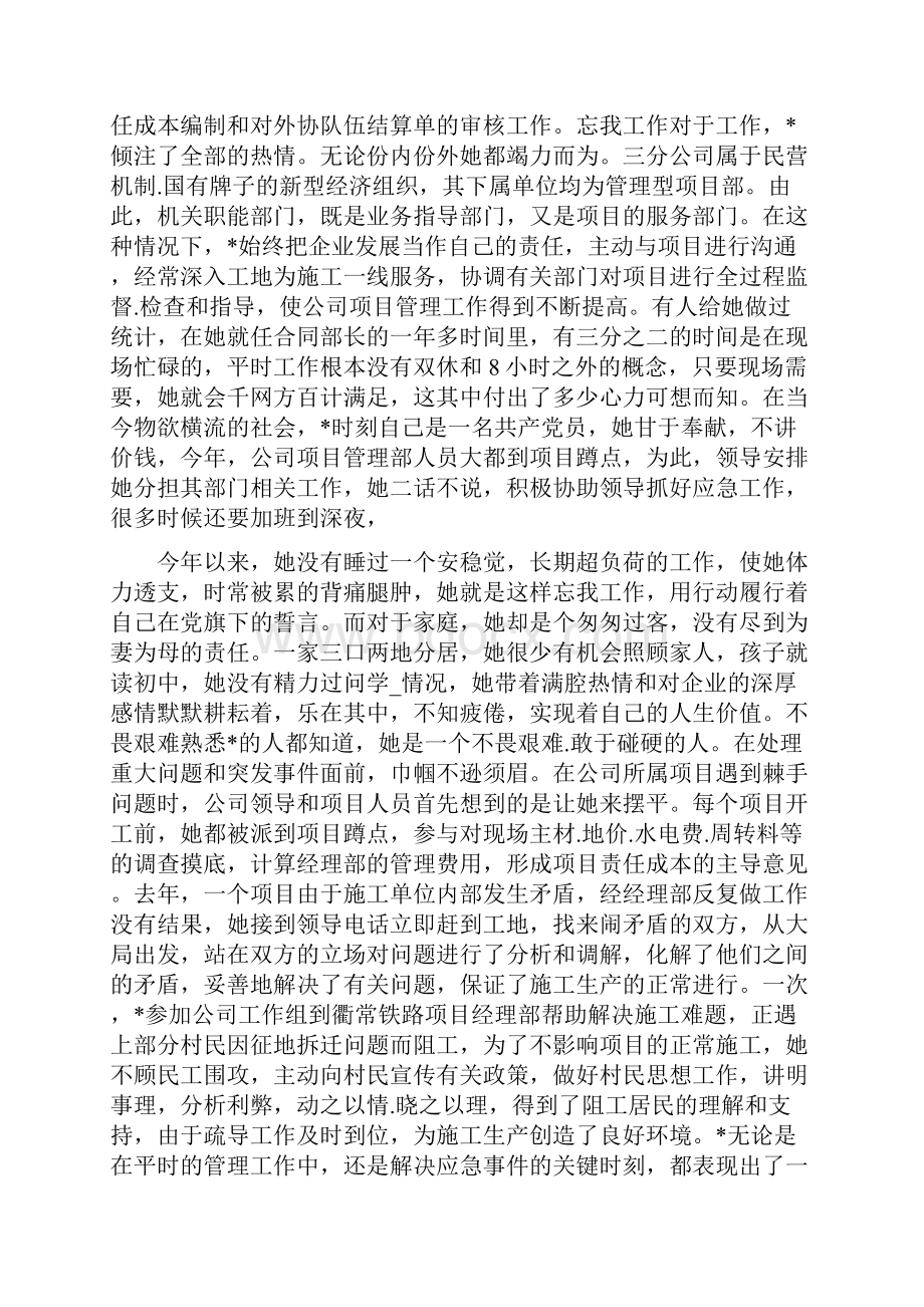 铁路职工先进事迹共5篇.docx_第2页