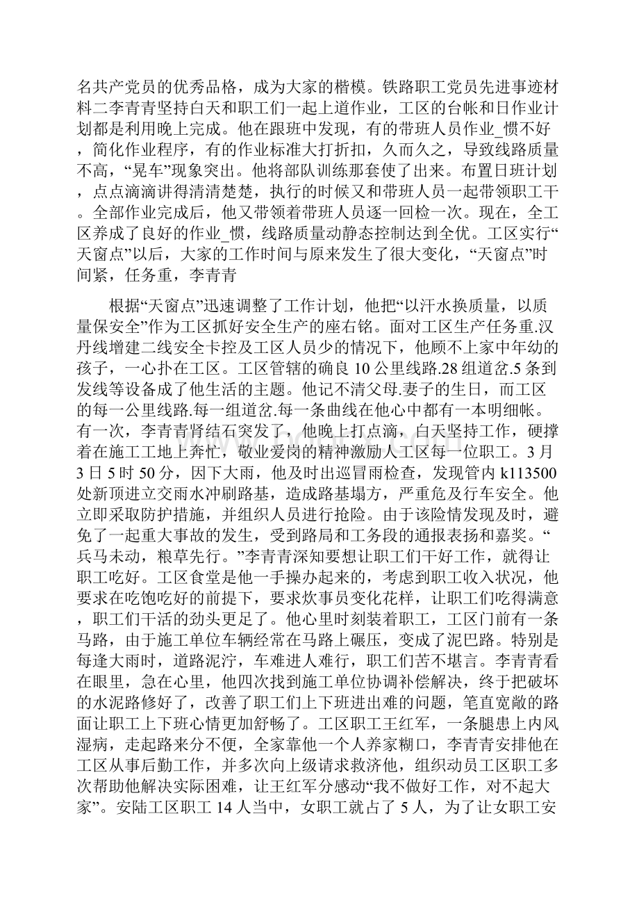 铁路职工先进事迹共5篇.docx_第3页