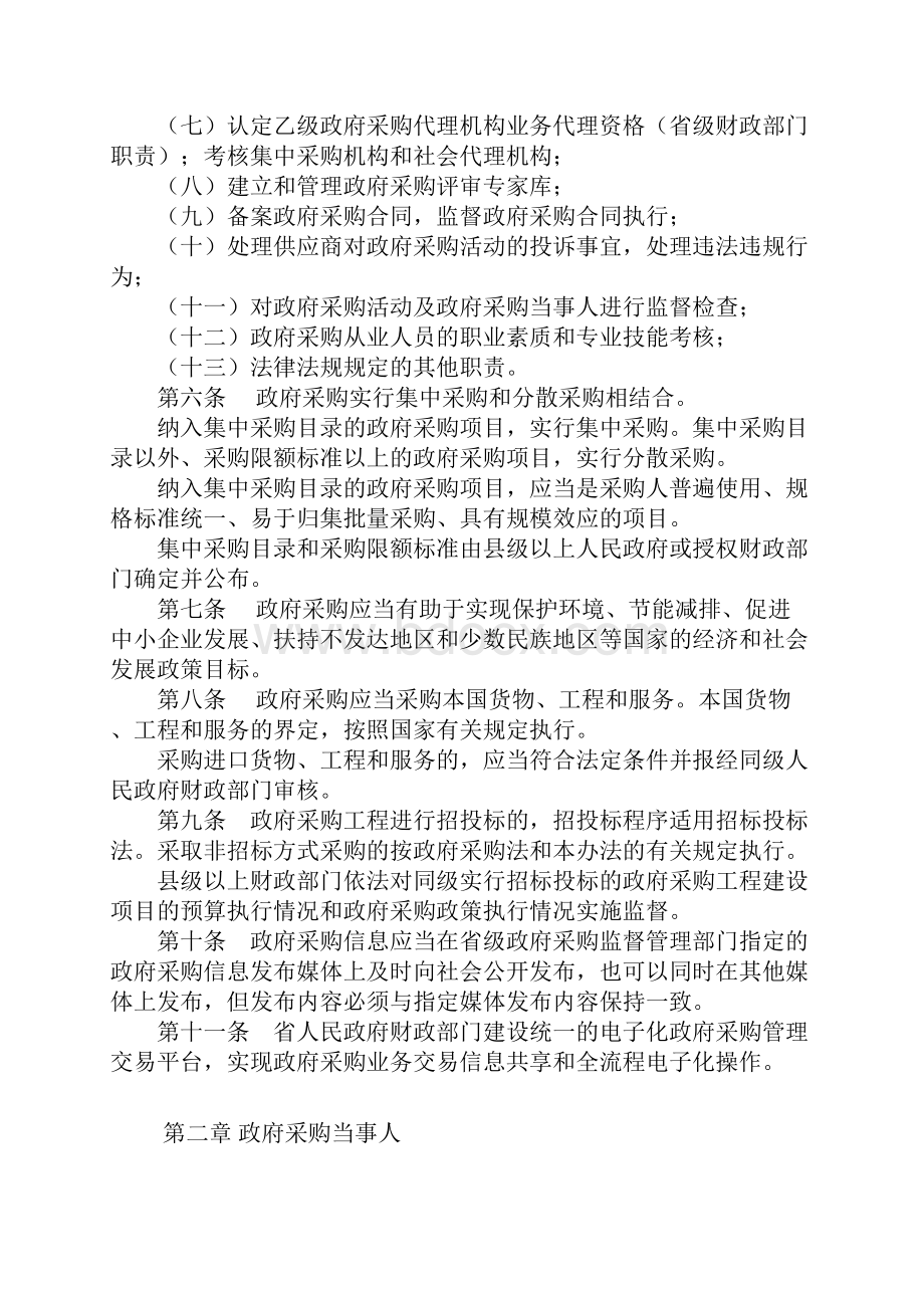 河南省政府采购管理办法.docx_第2页