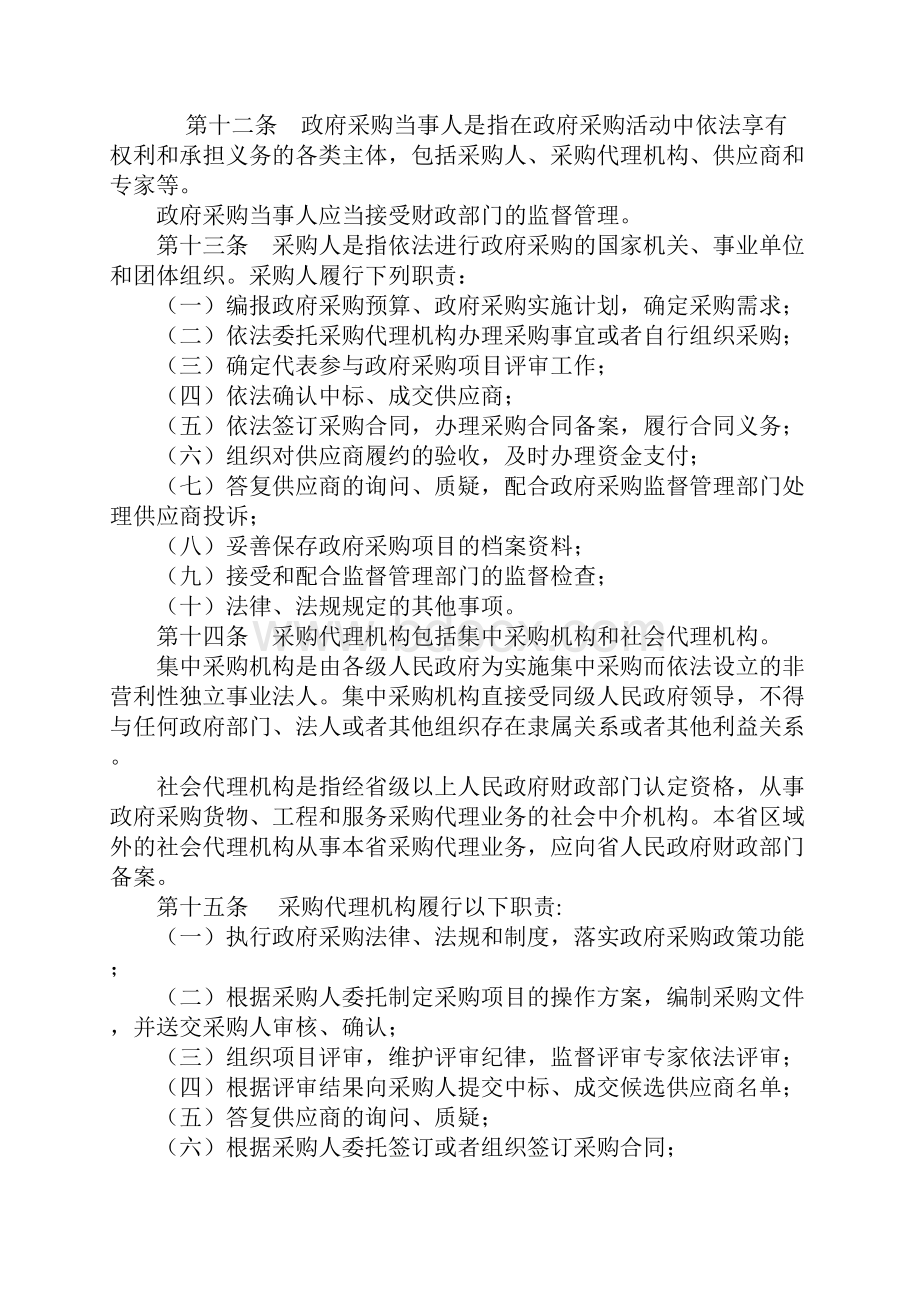 河南省政府采购管理办法.docx_第3页